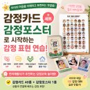 새싹유치원 | 아이 감정 표현 연습, 감정카드와 감정포스터로 시작해요 | 웰리너리 새싹 감정카드 사용 후기
