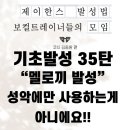 편하게 노래하는 발성법 이미지