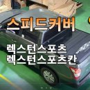 세진 지프탑 이미지