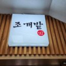조개특별시 이미지