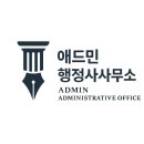 성원행정사사무소 이미지