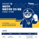 2024년 7월 세방그룹 채용 공고(~7/14) 이미지