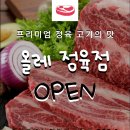 미래마트정육점