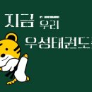 우성태권도장 이미지