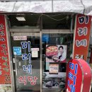 미리네식당 - 676786 | 미리네식당