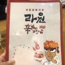 라원신짬뽕장기