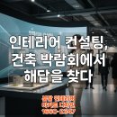 미래조경자재 | 인테리어 컨설팅 비용 현실화: 믿을 수 있는 업체 선택과 솔직한 후기 분석