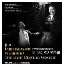 교향악단 제133회 정기연주회 이미지