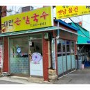 란손칼국수