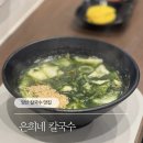 양산 덕계 칼국수 맛집 은희네 깊고 진하게 우려낸 육수 맛이 일품