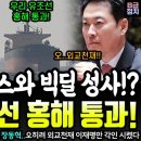 한국 유조선 '홍해' 통과! 천재명,프랑스와 빅딜 성사!?…장동혁 '이재명 대통령은 외교천재'ㄷㄷ 이미지