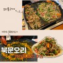 경기도 수원시 장안구 정조로 | 영화동 맛집 수원 오리고기가 맛있는 북문오리 주차 메뉴 이용후기