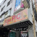 TOM PC방 이미지