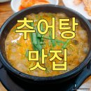 춘향골남원추어탕 성북구청점 이미지