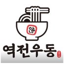 역전우동0410 이미지