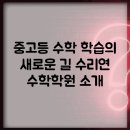 수리연학원