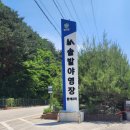 한계2리재내마을 | 동해 동해캠핑 강원도 인제 캠핑장 추천 인제 오토 캠핑장 인제 차박