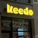 키도복대 이미지