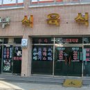동부식육식당