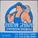 평택고덕LH2단지경로당 | [평택 고덕 LH2단지 이사청소] 창문 외부까지 완벽! 신뢰를 주는 클래식 블루 청소 솔루션