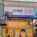 수학의길수학교습소