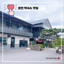 정족리동치미막국수 | 춘천 막국수 맛집 정족리 동치미 막국수