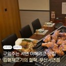 김형제고기의철학 부산서면점 | 구워주는 서면고기집 모임 이베리코 세트 후기 김형제고기의철학 부산서면점