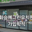 예그린유치원 이미지