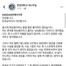 N번방 사건을 본뒤의 한양대 대나무숲 남학생 익명글 이미지