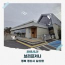 경산목장 | 경산 브리프저니 반곡지 근처 대형베이커리카페