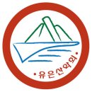 Re: 유은학원 총동문회 제29대 박규환 회장 취임 축하 참여 독려 ... 유은2614산악회장 이지상 이미지