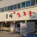 일미진칼국수 이미지