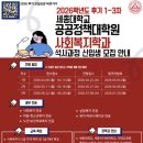 경남과학기술대학교 산업복지대학원 | [공지] 2026학년도 후기 2차 신(편)입생 - 세종대학교 공공정책대학원 사회복지학과 모집 안내
