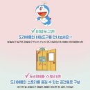 [전시소개] <두근두근 도라에몽전>_ 용산아이파크몰 6F 대원뮤지엄