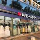 파랑새한복 이미지