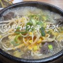 양평해장국 이미지