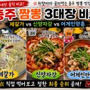 홍차이짬뽕 | 충주 짬뽕 맛집 비교! 제갈가 vs 신양자강 vs 어게인만홍 내돈내산 솔직 후기