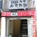 통돼지김치찌개 - 중구 자갈치로 20-1 | 통돼지김치찌개
