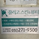 월드메르디앙 사거리 | 수원피부관리 : 끌리고 스킨&amp;뷰티에서 상체 슬리밍 관리 후기