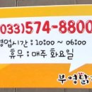 부영닭강정 이미지