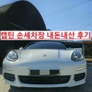 캡틴손세차장