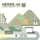 국립한밭대 산업디자인학과, 대전의 매력을 새롭게 제안하는 ‘#흥미진진_대전’ 전시회 개최 이미지