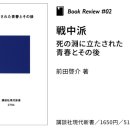 (주)구의유통 | 2026.2.7 〈서평〉 『예를 들면 ｢자유｣는 liberty인가』 『전중파 죽음의 못에 세워진 청춘과 그 이후...