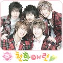 ● ㅊ 가는거햐 SS501 천화애련 이미지