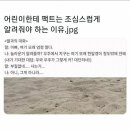 어린이들한테 조심히 알려줘야 하는 이유 이미지