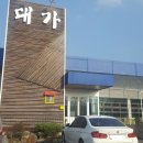 대가식당1호점 네이버블로그