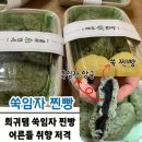 영등포풍년떡집 | 온라인 구매 불가! 요즘 어른들 사이에서 난리 난 팝업 쑥임자 찐빵, 흑임자 앙금 듬뿍 쑥향 가득...