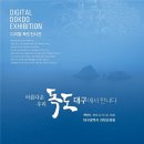 독도전시관 네이버블로그