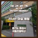 치동초등학교 | 마술도구를 이용한 진로마술사와의 마술체험/With 치동초등학교(경기도 화성시)/마술 진로체험/진로...