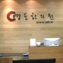 강남영도한의원 이미지